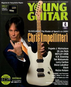 YOUNG GUITAR（ヤングギター） 2015年4月号 (発売日2015年03月10日) 表紙