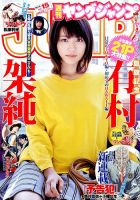 週刊ヤングジャンプ 2015年3/26号 表紙