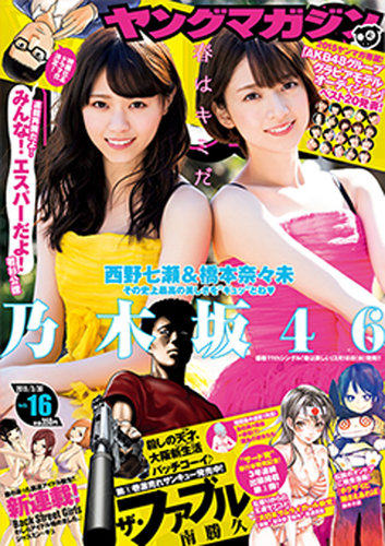 週刊ヤングマガジン 2015年3/30号 (発売日2015年03月16日) | 雑誌/定期購読の予約はFujisan