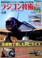 ラジコン技術のバックナンバー (7ページ目 15件表示) | 雑誌/定期購読の予約はFujisan