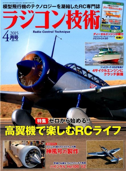 ラジコン技術 2015年4月号 (発売日2015年03月10日) 表紙