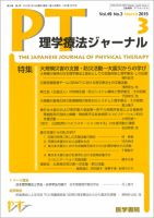 理学療法ジャーナルのバックナンバー (3ページ目 45件表示) | 雑誌/定期購読の予約はFujisan