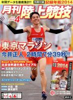 陸上競技 2015年4月号 表紙