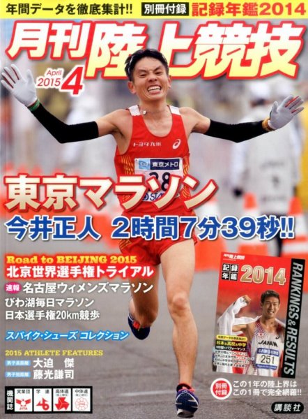 陸上競技 2015年4月号 (発売日2015年03月14日) 表紙