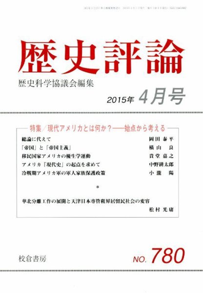 歴史評論 2015年4月号 (発売日2015年03月13日) 表紙