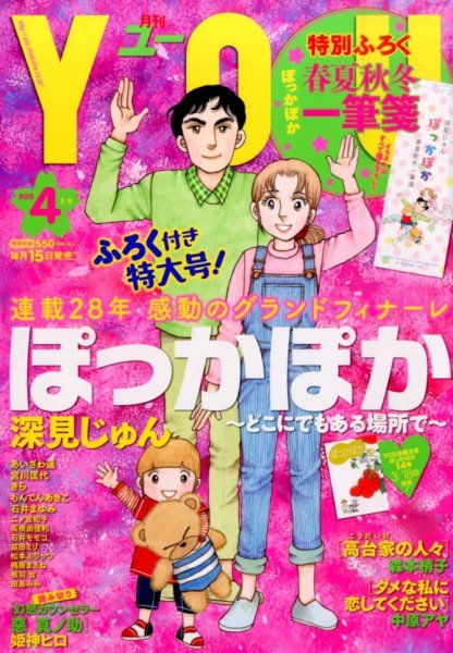 YOU (ユー) 2015年4月号 (発売日2015年03月14日) 表紙