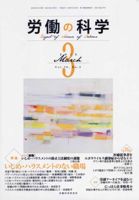 労働の科学 70巻3号 表紙