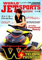 ワールドジェットスポーツ 2015年4月号 (発売日2015年03月10日) 表紙