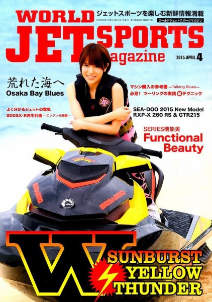 ワールドジェットスポーツ 2015年4月号 (発売日2015年03月10日) 表紙