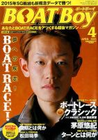 BOAT Boy（ボートボーイ） 2015年4月号 表紙