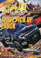 アメ車マガジン 2015年5月号 (発売日2015年03月16日) 表紙