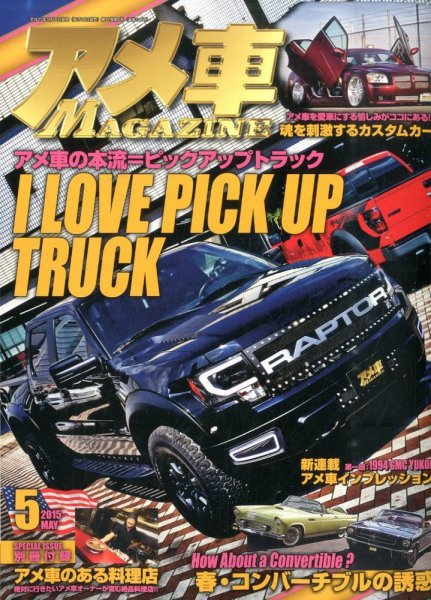 アメ車マガジン 2015年5月号 (発売日2015年03月16日) 表紙