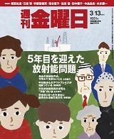 週刊金曜日 1031号 (発売日2015年03月13日) 表紙