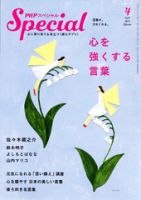 PHPスペシャル ４月号 表紙