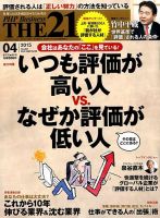 THE21（ザニジュウイチ） ４月号 (発売日2015年03月10日) 表紙