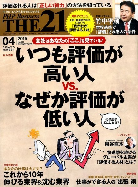 THE21（ザニジュウイチ） ４月号 (発売日2015年03月10日) 表紙