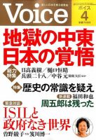 Voice（ボイス） ４月号 表紙
