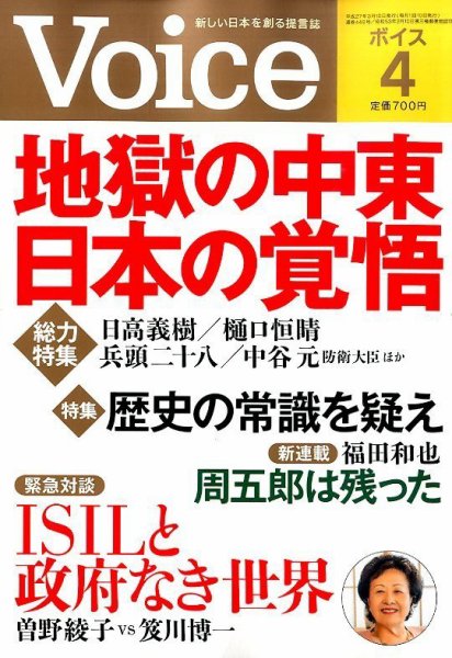 Voice（ボイス） ４月号 (発売日2015年03月10日) 表紙