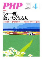 PHP（ピーエイチピー） ４月号 (発売日2015年03月09日) 表紙