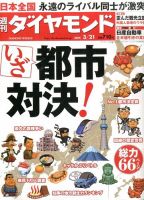 週刊ダイヤモンド（Diamond WEEKLY） 表紙