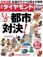 週刊ダイヤモンド（Diamond WEEKLY） 2015年3/21号 (発売日2015年03月16日) 表紙