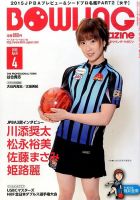 ボウリングマガジン 2015年4月号 表紙