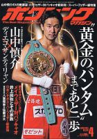 ボクシングマガジンのバックナンバー (3ページ目 30件表示