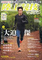 陸上競技マガジン 2015年4月号 表紙