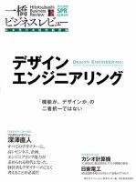 一橋ビジネスレビュー 2015年春号 表紙