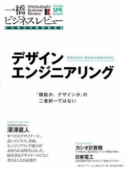 一橋ビジネスレビュー 2015年春号 (発売日2015年03月13日) 表紙