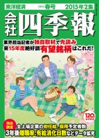 会社四季報 2015年2集春号 表紙
