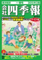 会社四季報 ワイド版 2015年2集春号 表紙