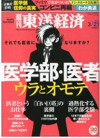 週刊東洋経済 2015年3/21号 (発売日2015年03月16日) 表紙