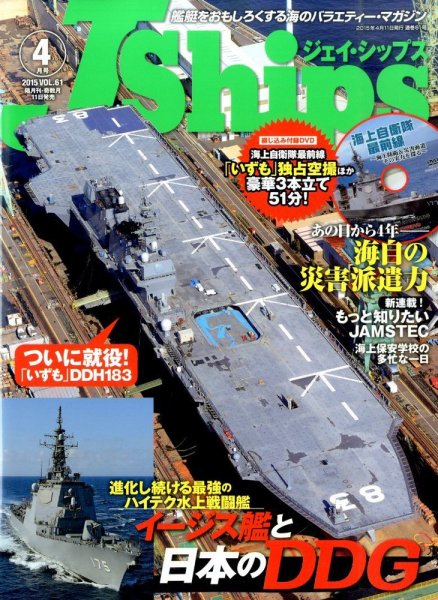 Ｊシップス 2015年4月号 (発売日2015年03月11日) 表紙