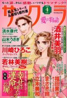 さくら愛の物語 2015年4月号 (発売日2015年03月11日) 表紙