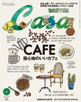 CasaBRUTUS(カーサブルータス) 4月号 表紙