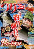 つりコミック 2015年4月号 表紙