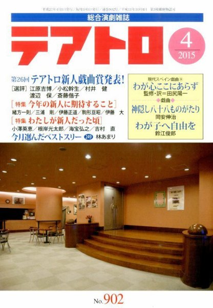 テアトロ 2015年4月号 (発売日2015年03月13日) 表紙