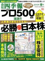 会社四季報 プロ500 2015年春号 表紙
