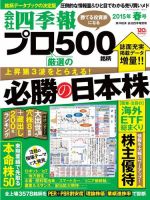 会社四季報 プロ500 2015年春号 (発売日2015年03月13日) 表紙
