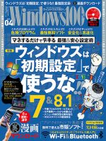 Windows100％ 2015年4月号 (発売日2015年03月13日) 表紙