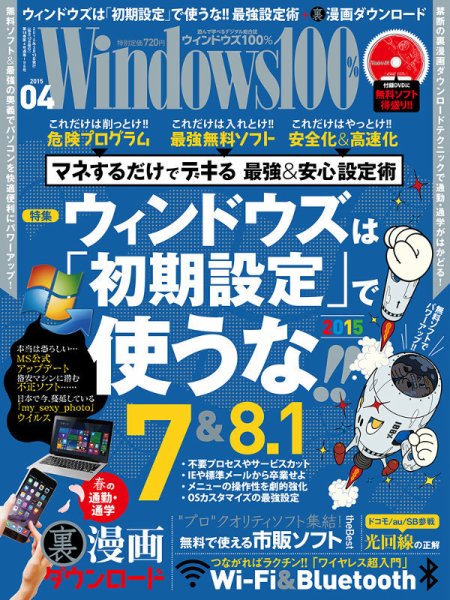 Windows100％ 2015年4月号 (発売日2015年03月13日) 表紙