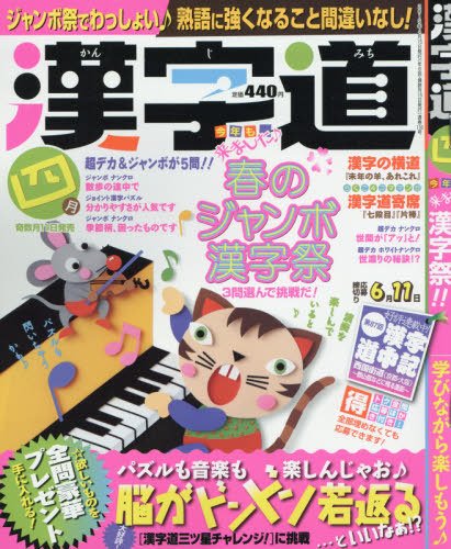 漢字道 2015年4月号 (発売日2015年03月11日) 表紙