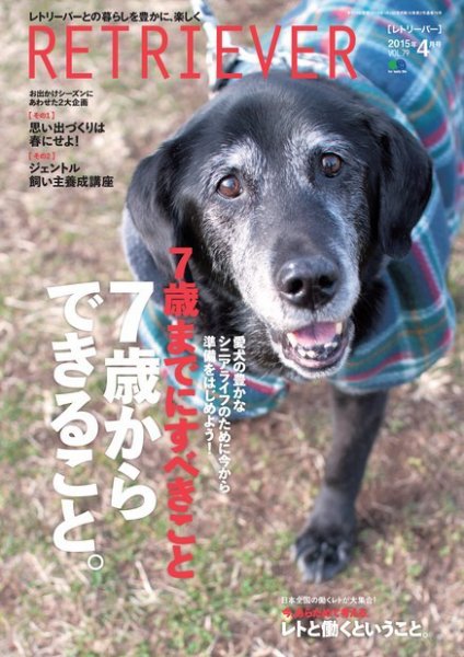 RETRIEVER（レトリーバー） 2015年4月号 (発売日2015年03月14日) 表紙