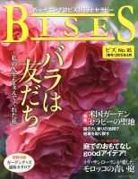 BISES（ビズ）のバックナンバー | 雑誌/定期購読の予約はFujisan