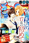 増刊 Sho - Comi (少女コミック)  2015年4/15号 (発売日2015年03月14日) 表紙