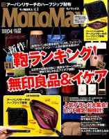 MonoMax（モノマックス） 2015年4月号 表紙