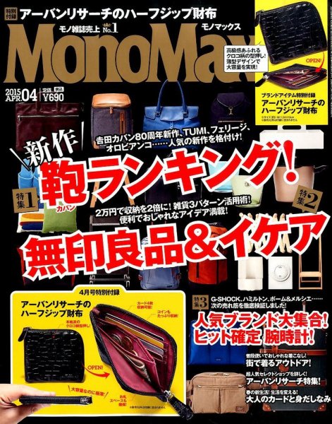 MonoMax（モノマックス） 2015年4月号 (発売日2015年03月10日) 表紙