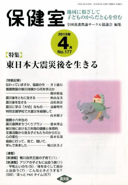 保健室 2015年4月号 (発売日2015年03月13日) 表紙