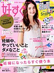 妊すぐ 2015年4月号 (発売日2015年03月13日) 表紙